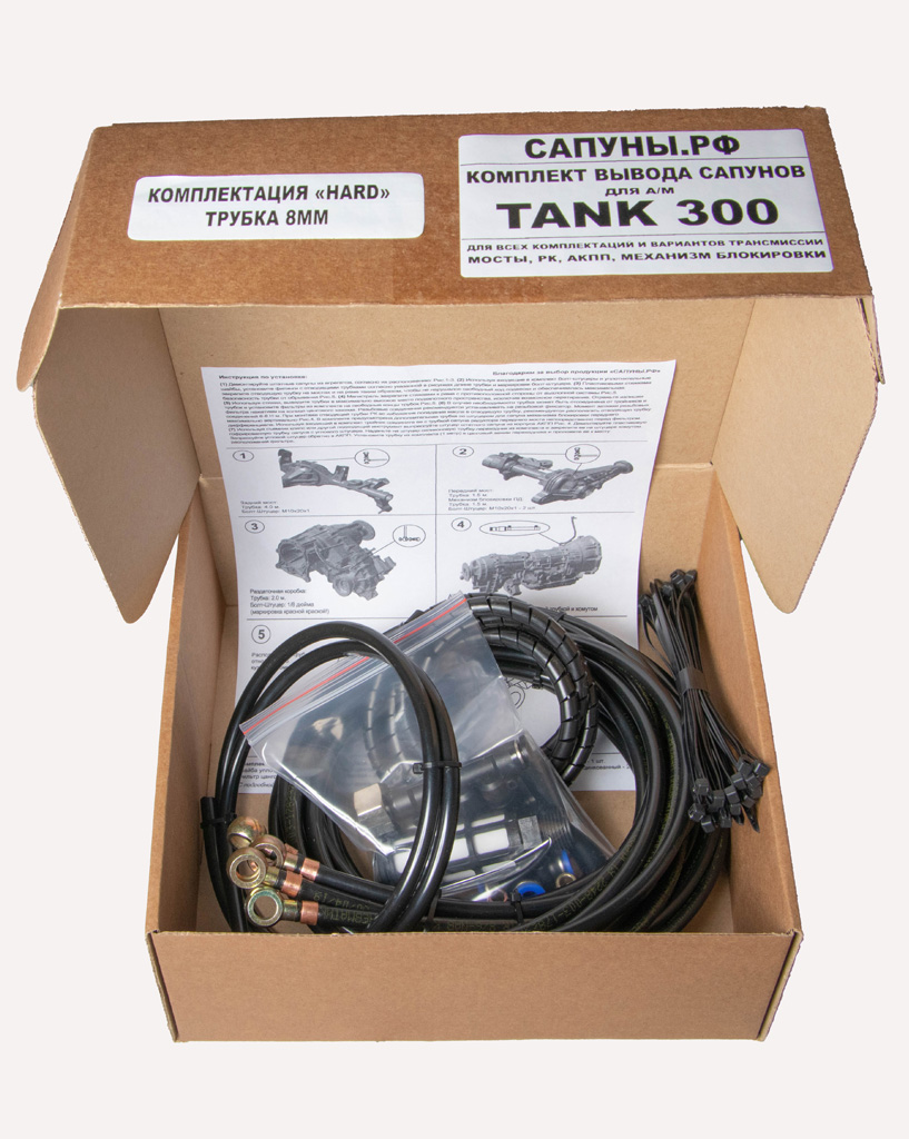 Комплект для вывода сапунов TANK 300 HARD Комплект для вывода сапунов TANK 300 HARD