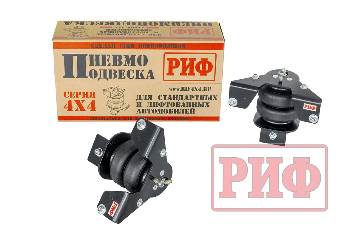 Пневмоподвеска РИФ для ГАЗ Соболь на передний мост для лифтованной подвески 30 мм Пневмоподвеска РИФ для ГАЗ Соболь на передний мост для лифтованной подвески 30 мм