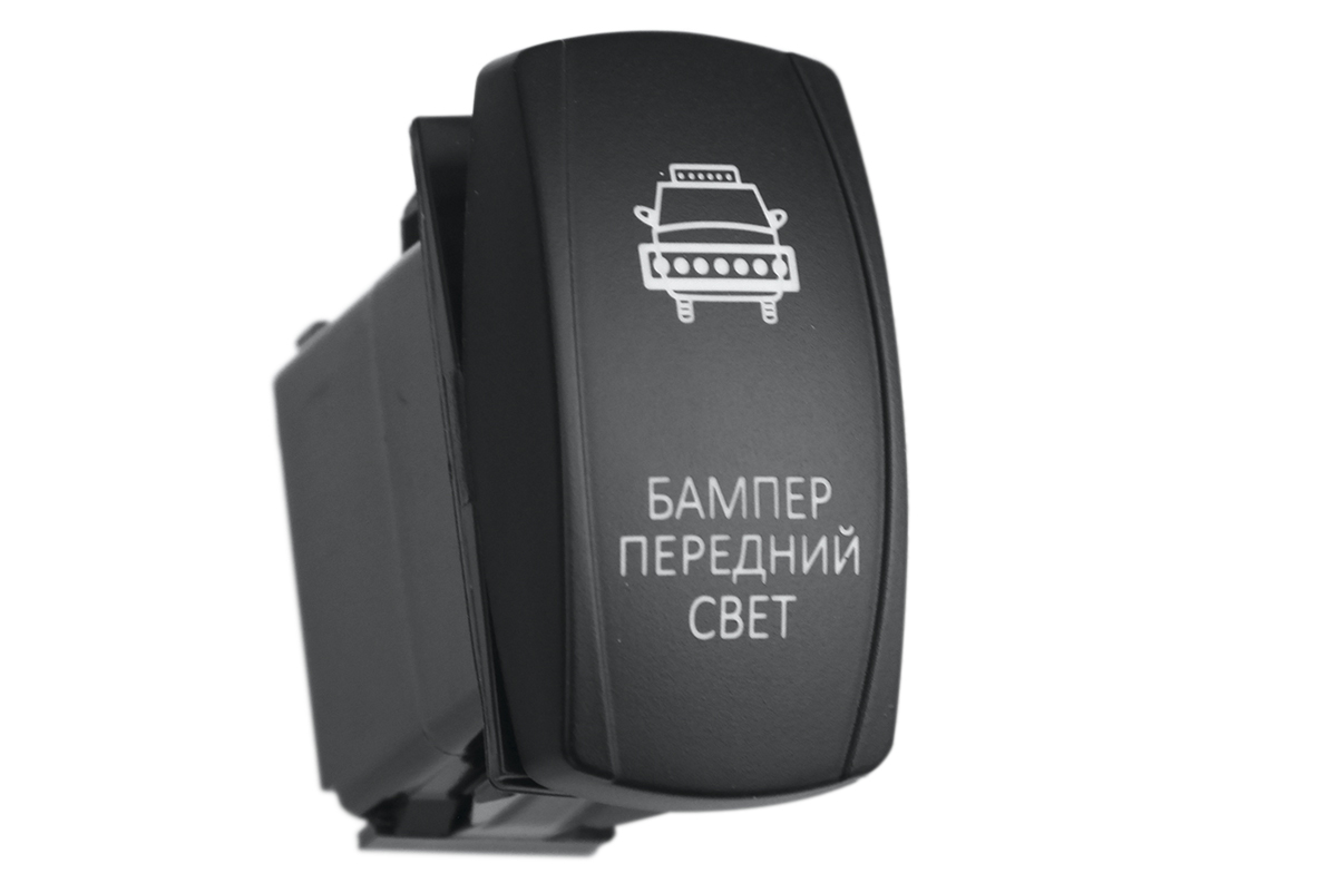 Переключатель ВКЛ/ВЫКЛ, белый, БАМПЕР ПЕРЕДНИЙ СВЕТ Переключатель ВКЛ/ВЫКЛ, белый, БАМПЕР ПЕРЕДНИЙ СВЕТ