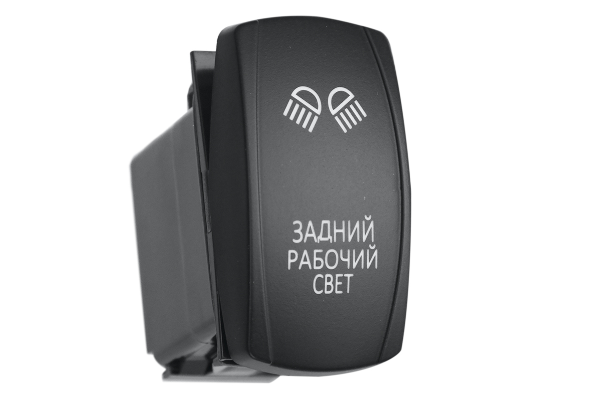 Переключатель ВКЛ/ВЫКЛ, белый, ЗАДНИЙ РАБОЧИЙ СВЕТ Переключатель ВКЛ/ВЫКЛ, белый, ЗАДНИЙ РАБОЧИЙ СВЕТ