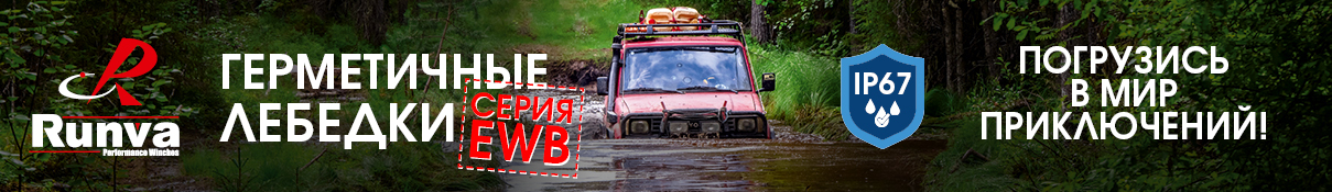 Лебедки Runva EWB (над контентом)