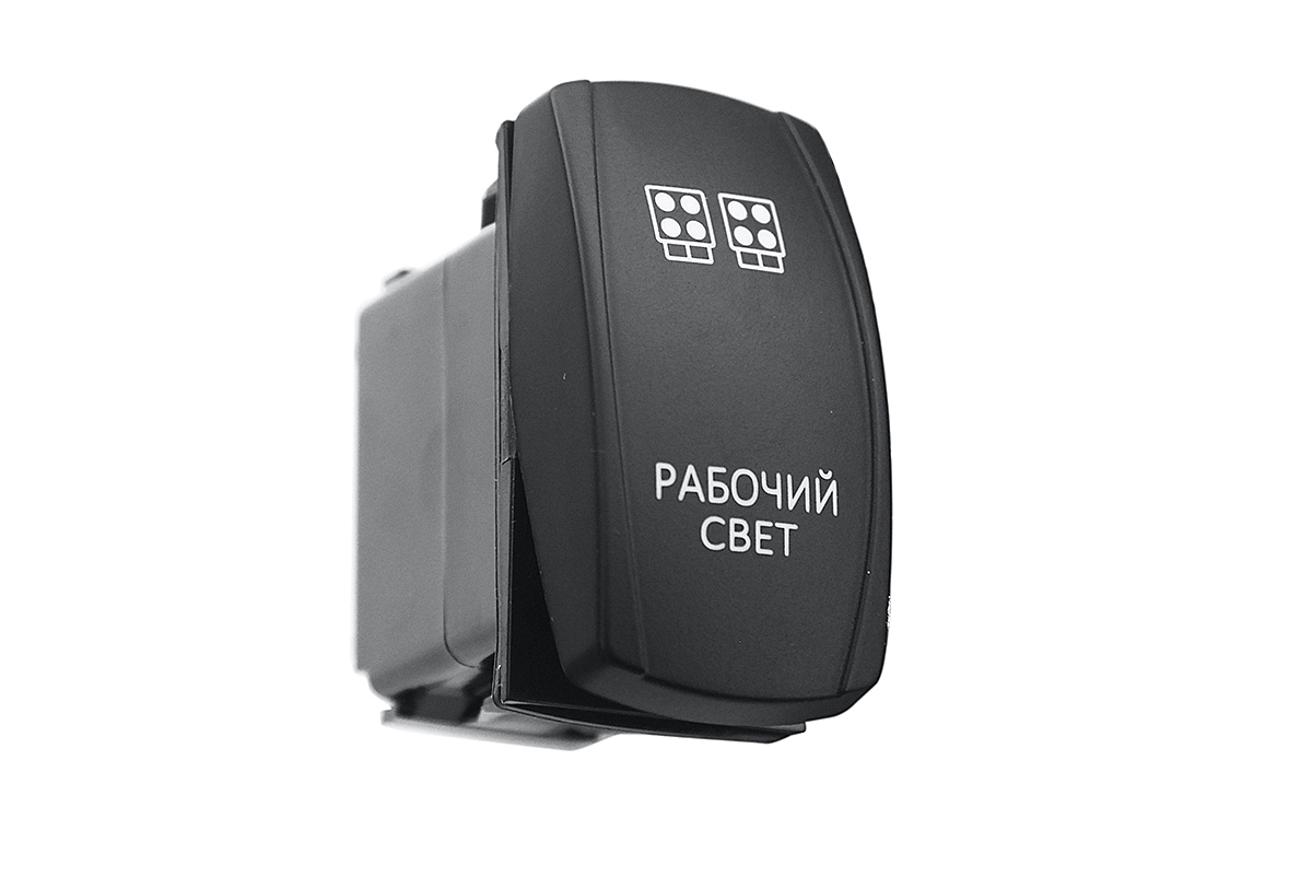 Переключатель ВКЛ/ВЫКЛ, синий, РАБОЧИЙ СВЕТ Переключатель ВКЛ/ВЫКЛ, синий, РАБОЧИЙ СВЕТ