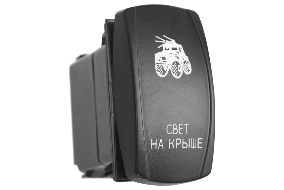 Переключатель ВКЛ/ВКЛ/ВЫКЛ, белый, СВЕТ НА КРЫШЕ Переключатель ВКЛ/ВКЛ/ВЫКЛ, белый, СВЕТ НА КРЫШЕ