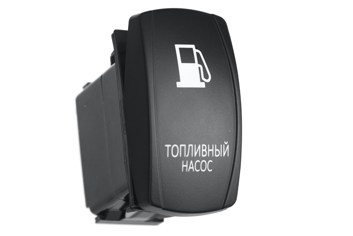 Переключатель ВКЛ/ВЫКЛ, красный, ТОПЛИВНЫЙ НАСОС Переключатель ВКЛ/ВЫКЛ, красный, ТОПЛИВНЫЙ НАСОС