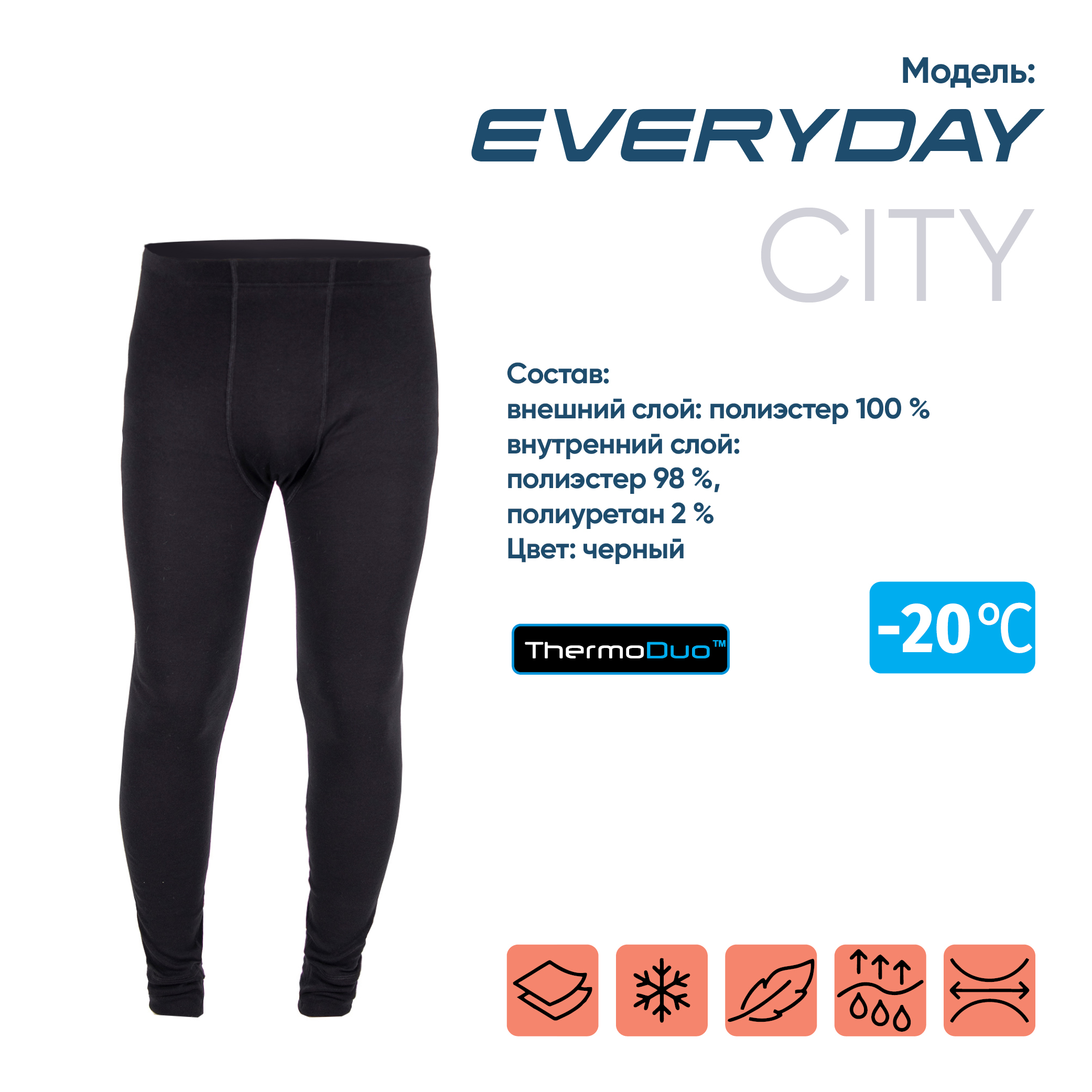 Кальсоны "CИБИРСКИЙ СЛЕДОПЫТ - Everyday" до -20С, двухслойное, р.52 Кальсоны "CИБИРСКИЙ СЛЕДОПЫТ - Everyday" до -20С, двухслойное, р.52