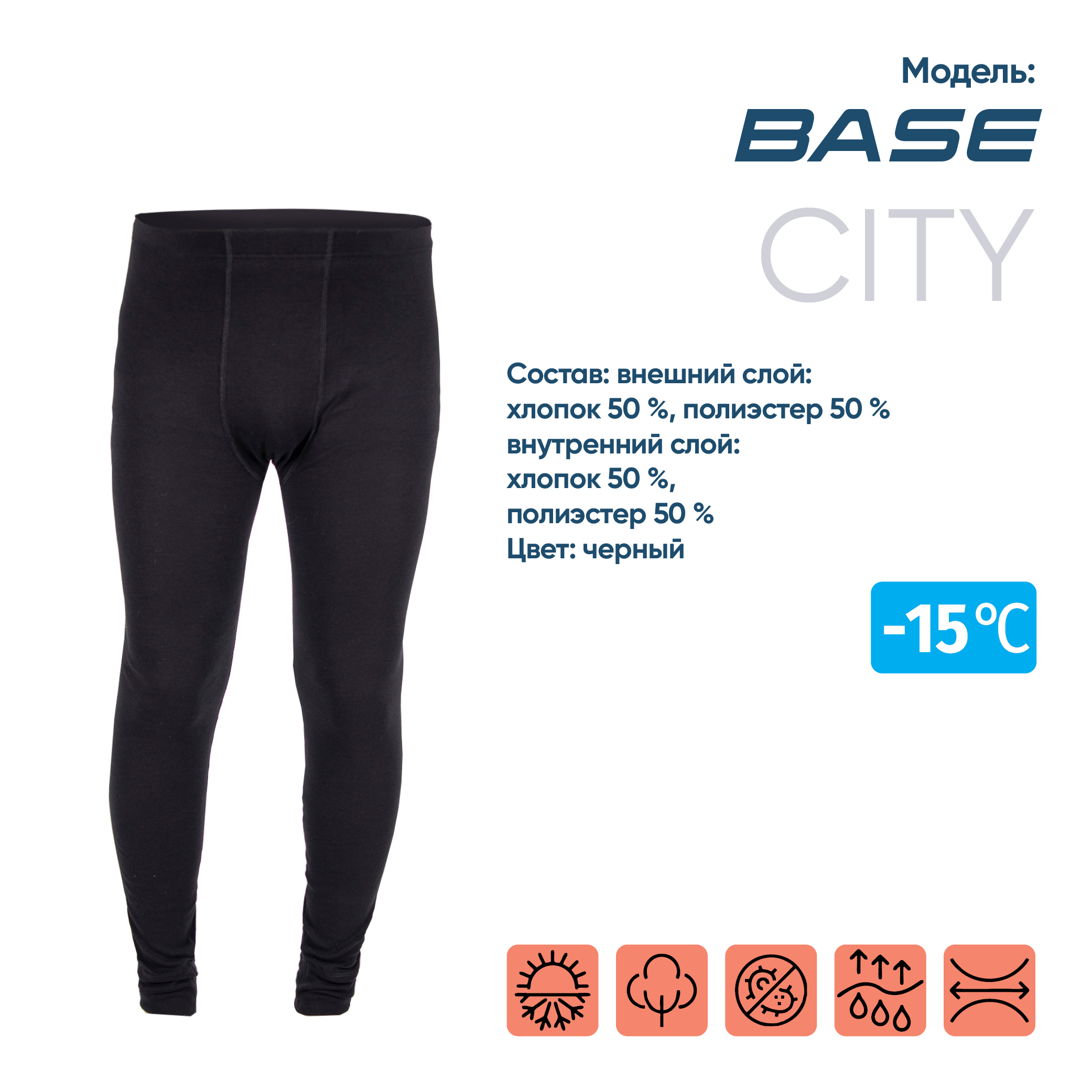Кальсоны "CИБИРСКИЙ СЛЕДОПЫТ - Base" до -15С, р.50 Кальсоны "CИБИРСКИЙ СЛЕДОПЫТ - Base" до -15С, р.50