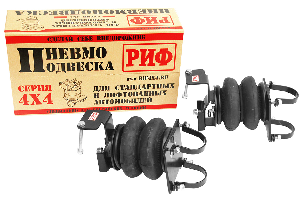 Пневмоподвеска РИФ для УАЗ Патриот/Пикап/Хантер/Карго на задний мост для лифтованной подвески 50 мм Пневмоподвеска РИФ для УАЗ Патриот/Пикап/Хантер/Карго на задний мост для лифтованной подвески 50 мм
