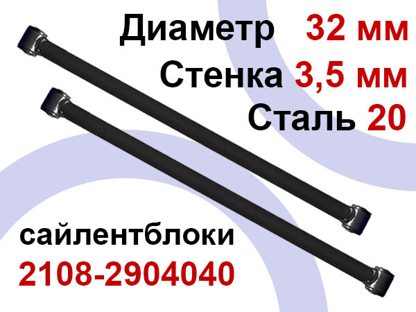 Тяги продольные нижние LADA 4x4, Chevrolet Niva, LADA Urban Тяги продольные нижние LADA 4x4, Chevrolet Niva, LADA Urban