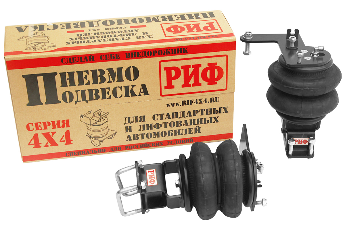 Пневмоподвеска РИФ для ГАЗ Соболь на задний мост для стандартной подвески и для лифтованной на 30 мм Пневмоподвеска РИФ для ГАЗ Соболь на задний мост для стандартной подвески и для лифтованной на 30 мм