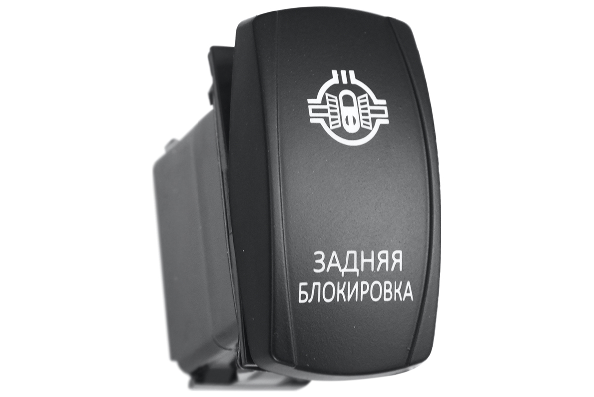 Переключатель ВКЛ/ВЫКЛ, красный, ЗАДНЯЯ БЛОКИРОВКА Переключатель ВКЛ/ВЫКЛ, красный, ЗАДНЯЯ БЛОКИРОВКА