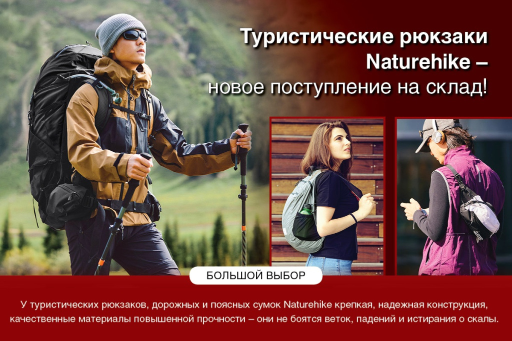 NH рюкзаки — копия.jpg