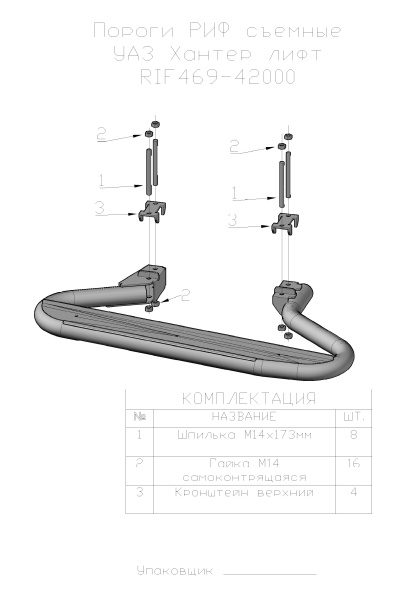Пороги РИФ силовые УАЗ Хантер лифт 65 мм
