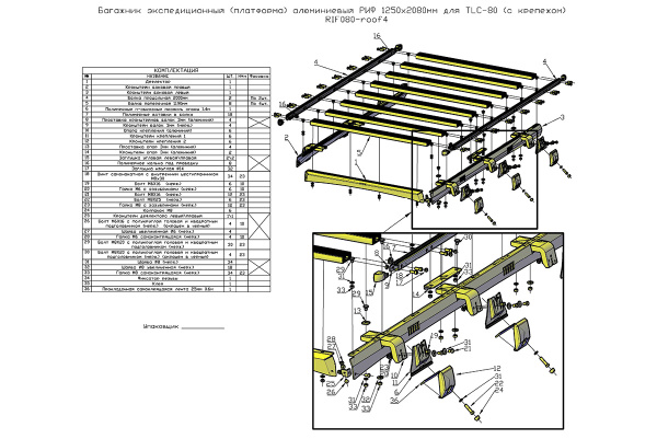 Багажник экспедиционный (платформа) алюминиевый РИФ 1250x2080 мм для Toyota Land Cruiser 80 (с крепежом)
