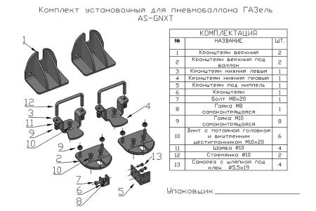 Пневмоподвеска РИФ для ГАЗель на задний мост для стандартной подвески Пневмоподвеска РИФ для ГАЗель на задний мост для стандартной подвески