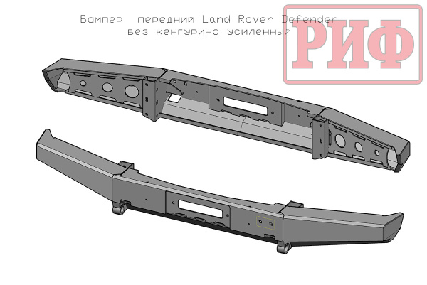Бампер РИФ передний Land Rover Defender без защитной дуги