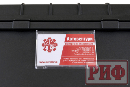 Кейс защитный ударопрочный РИФ 487х401х267 мм IP67