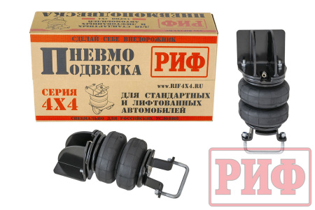 Пневмоподвеска РИФ для ГАЗель на задний мост для стандартной подвески Пневмоподвеска РИФ для ГАЗель на задний мост для стандартной подвески