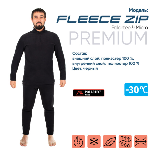 Термобелье СЛЕДОПЫТ Fleece Zip Polartec® Micro, комплект, до -30°С, р.46 Термобелье СЛЕДОПЫТ Fleece Zip Polartec® Micro, комплект, до -30°С, р.46