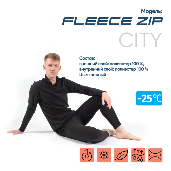 Термобелье СЛЕДОПЫТ Fleece Zip,  комплект, до -25°С, р.56 Термобелье СЛЕДОПЫТ Fleece Zip,  комплект, до -25°С, р.56
