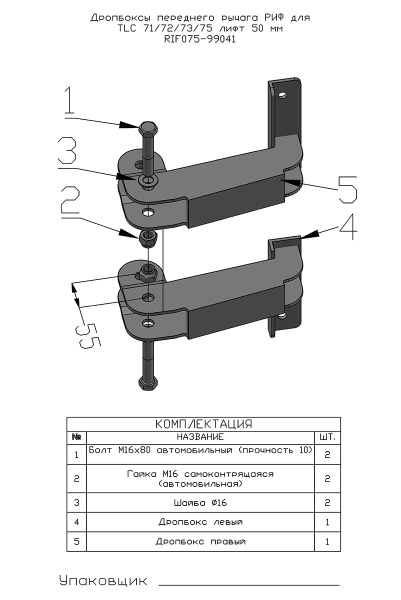 Дропбоксы переднего рычага РИФ для TLC 71/72/73/75 лифт 50 мм 2 шт. Дропбоксы переднего рычага РИФ для TLC 71/72/73/75 лифт 50 мм 2 шт.