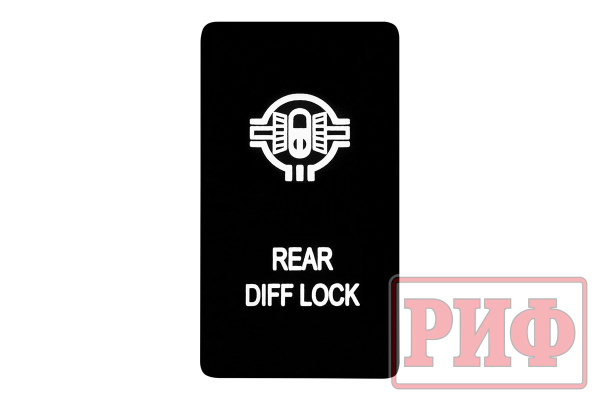 Кнопка ВКЛ/ВЫКЛ, белый, REAR DIFF LOCK  NISSAN Кнопка ВКЛ/ВЫКЛ, белый, REAR DIFF LOCK  NISSAN