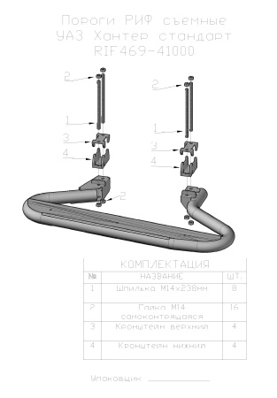 Пороги РИФ съёмные УАЗ Hunter стандарт Пороги РИФ съёмные УАЗ Hunter стандарт