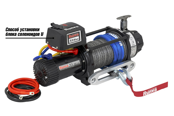 Лебёдка электрическая 24V Runva 9500 lbs 4350 кг влагозащищенная, синт. трос, комбин. роспуск Лебёдка электрическая 24V Runva 9500 lbs 4350 кг влагозащищенная, синт. трос, комбин. роспуск