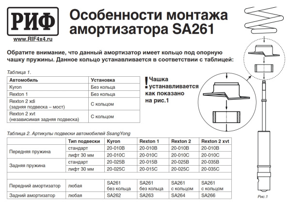 Амортизатор усиленный РИФ передний Ssang Yong Rexton 1,2, XVT, Kyron штатный и лифт 30 мм