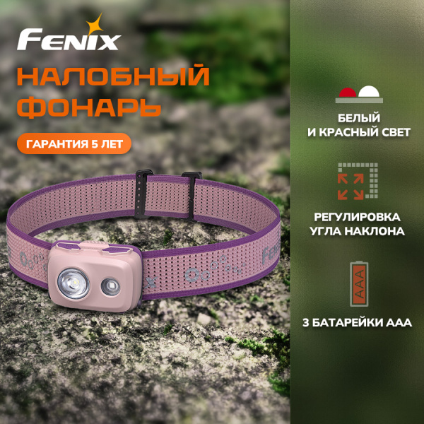 2 Фонарь налобный FENIX HL16 UltraLight 450 Lumen Pink 2 Фонарь налобный FENIX HL16 UltraLight 450 Lumen Pink