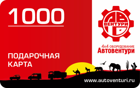 Карта подарочная 1000