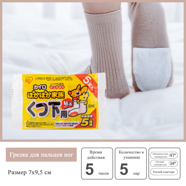 1 Грелка для пальцев ног IRIS 5 пар 5 часов, Япония 1 Грелка для пальцев ног IRIS 5 пар 5 часов, Япония