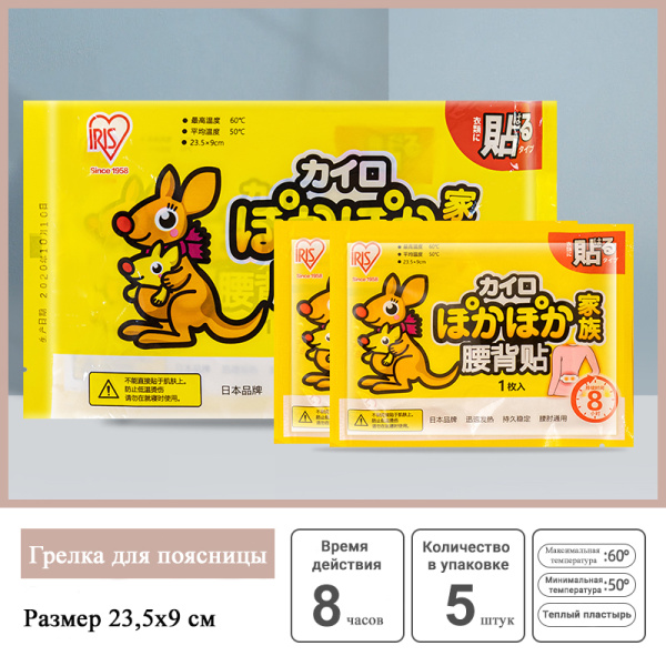 1 Грелка для спины IRIS 5 шт 8 часов, Япония 1 Грелка для спины IRIS 5 шт 8 часов, Япония