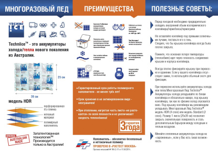 5 Многоразовый лёд Techniice HDR, 3 л. 5 Многоразовый лёд Techniice HDR, 3 л.