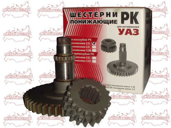 Комплект для изменения передаточного числа в РК УАЗ (2,5 косозуб.) Комплект для изменения передаточного числа в РК УАЗ (2,5 косозуб.)