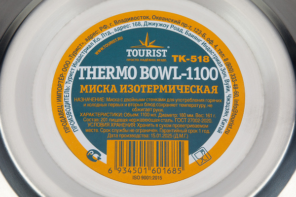 2 Миска изотермическая THERMO BOWL-1100 TOURIST, нержавеющая сталь, d 18 см, 1100мл. 2 Миска изотермическая THERMO BOWL-1100 TOURIST, нержавеющая сталь, d 18 см, 1100мл.