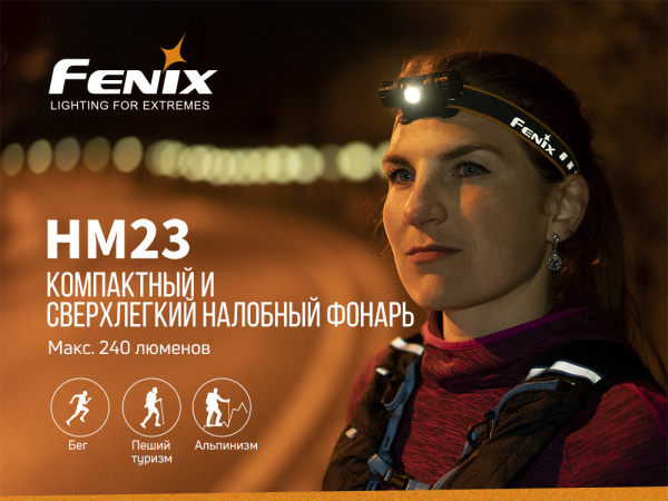 4 Фонарь налобный FENIX HM23 4 Фонарь налобный FENIX HM23