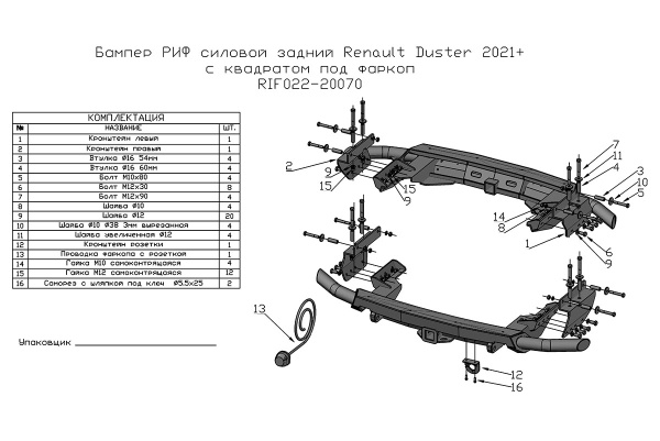 Бампер задний силовой/защита штатного бампера РИФ Renault Duster 2021+ c квадратом под фаркоп
