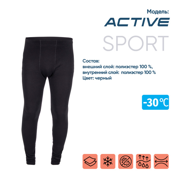 Кальсоны "CИБИРСКИЙ СЛЕДОПЫТ - Active" до -30С, двухслойное, р.50