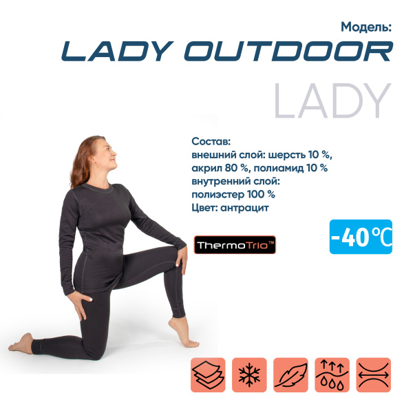 Термобелье СЛЕДОПЫТ Lady Outdoor,  комплект, до -40°С, трехслойное, р.46 Термобелье СЛЕДОПЫТ Lady Outdoor,  комплект, до -40°С, трехслойное, р.46