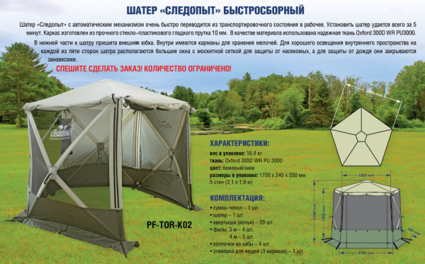 Шатер  Шатер