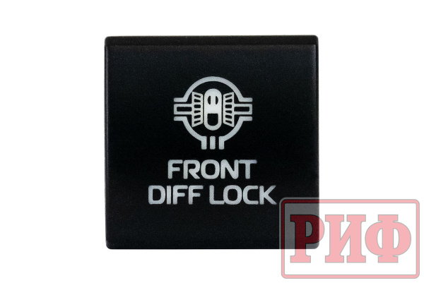 Кнопка ВКЛ/ВЫКЛ, белый, FRONT DIFF LOCK TOYOTA 22x22 Кнопка ВКЛ/ВЫКЛ, белый, FRONT DIFF LOCK TOYOTA 22x22